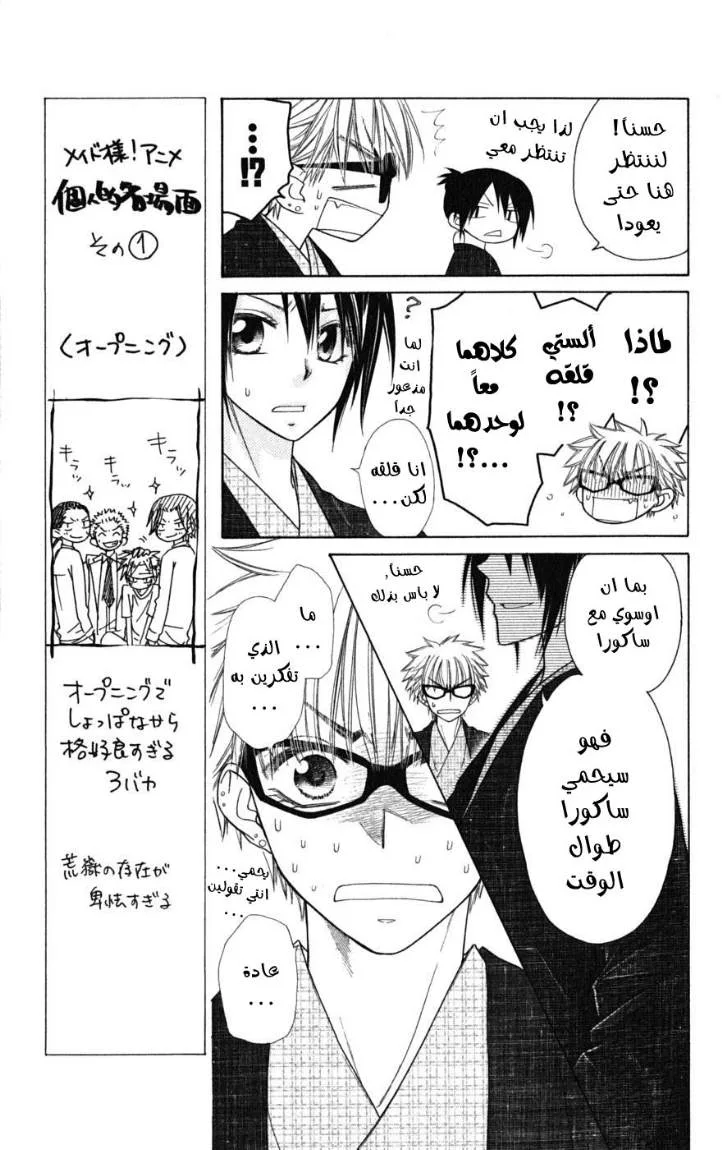 Read Kaichou wa Maid-sama! AR Manga Online