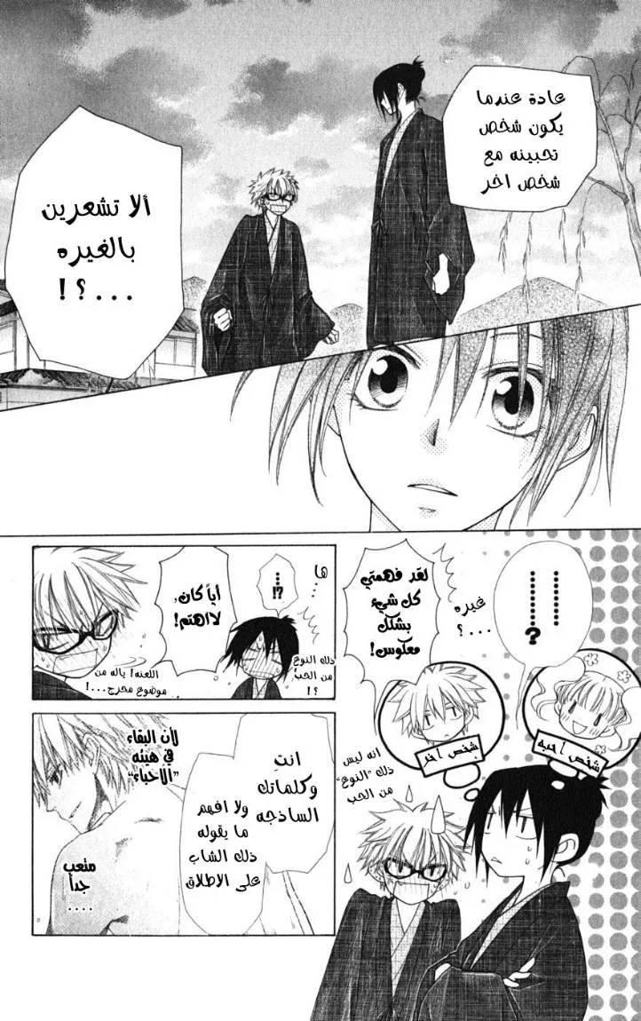 Read Kaichou wa Maid-sama! AR Manga Online