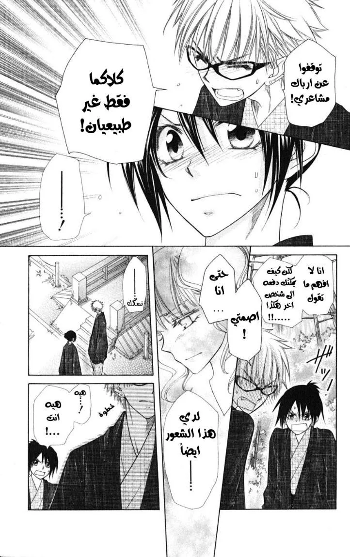 Read Kaichou wa Maid-sama! AR Manga Online