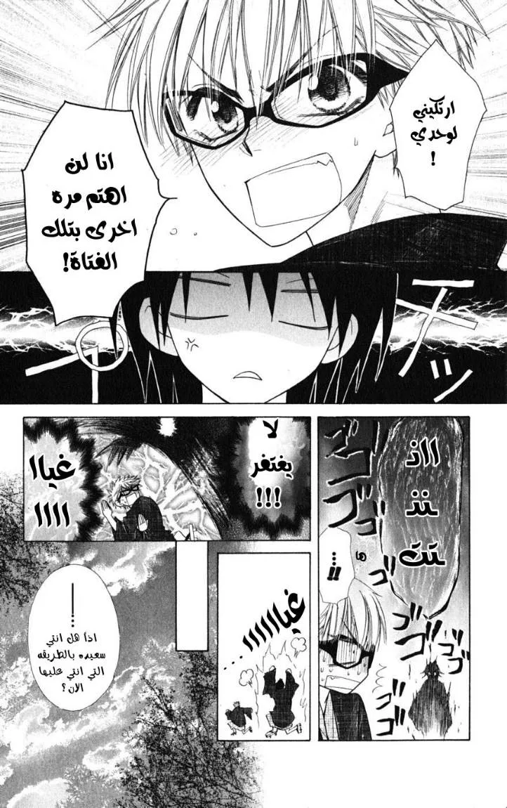 Read Kaichou wa Maid-sama! AR Manga Online