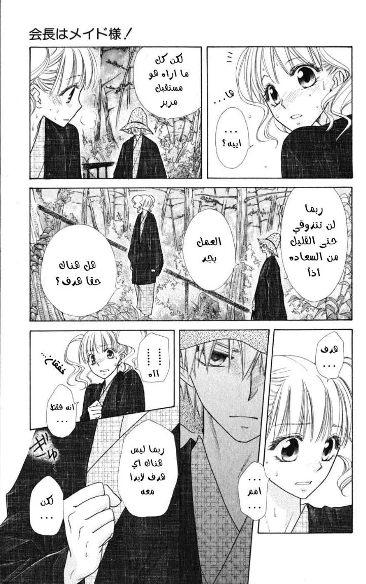 Read Kaichou wa Maid-sama! AR Manga Online