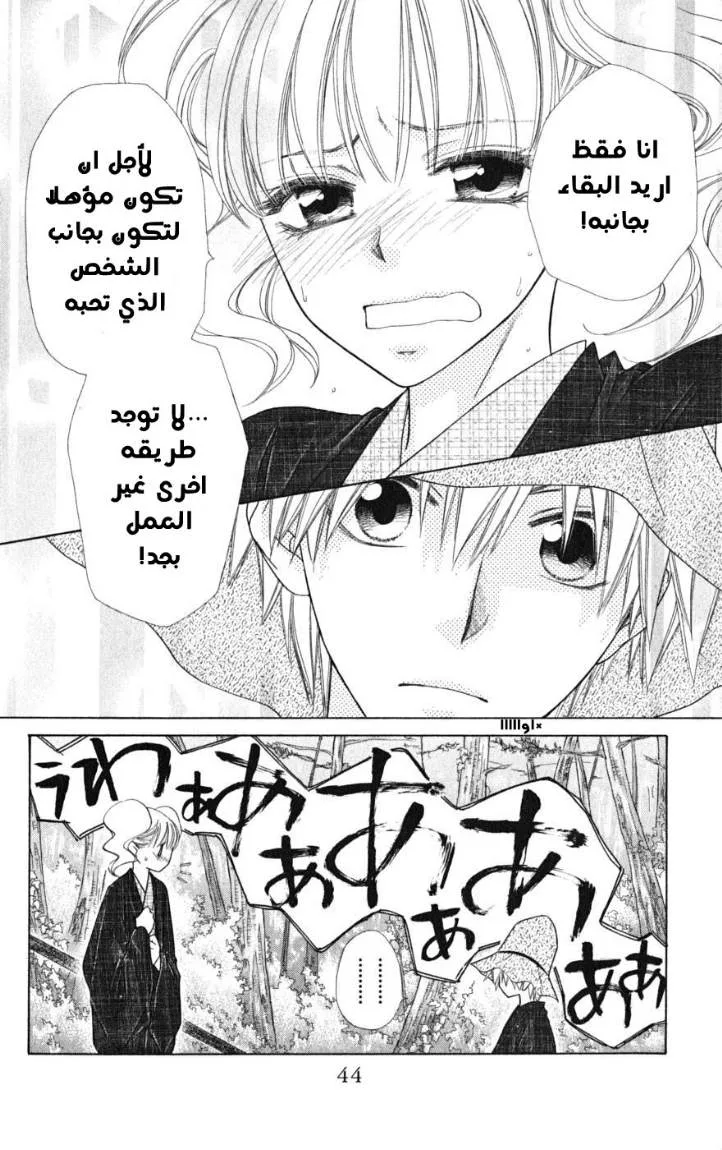 Read Kaichou wa Maid-sama! AR Manga Online
