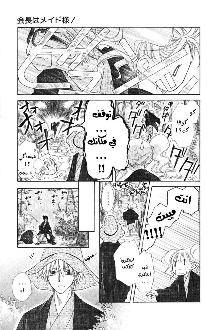 Read Kaichou wa Maid-sama! AR Manga Online