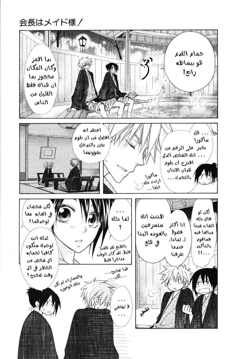Read Kaichou wa Maid-sama! AR Manga Online