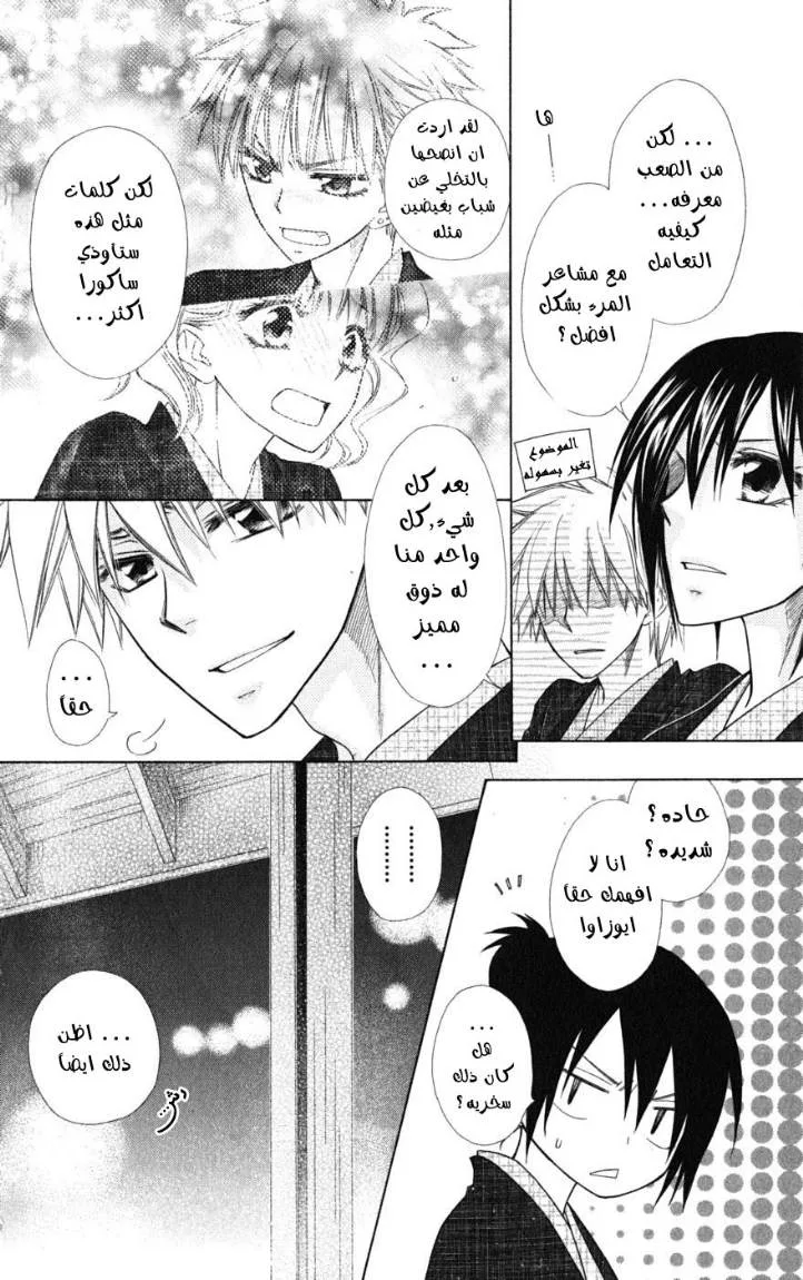 Read Kaichou wa Maid-sama! AR Manga Online