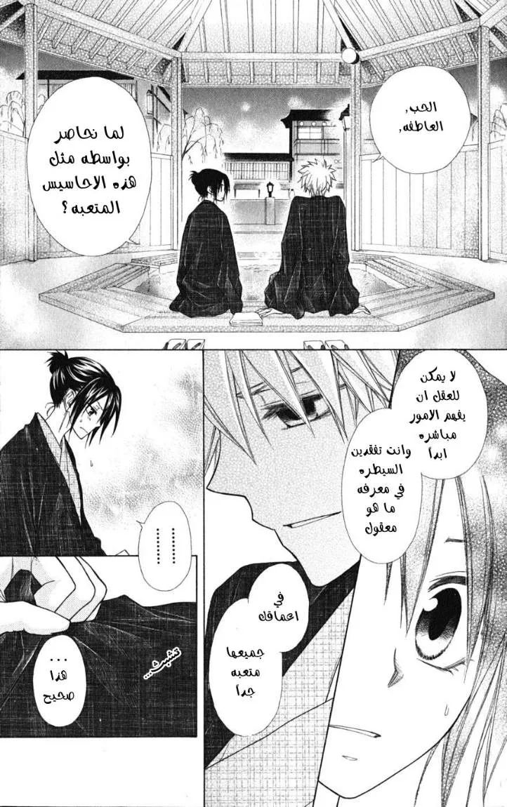 Read Kaichou wa Maid-sama! AR Manga Online