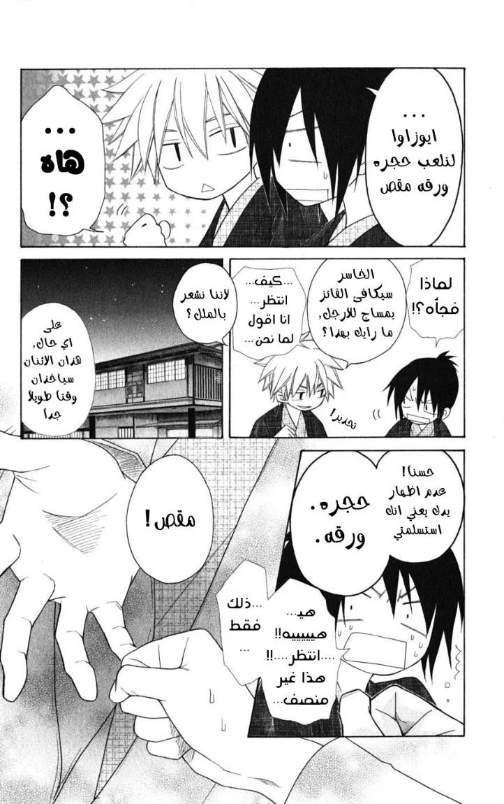 Read Kaichou wa Maid-sama! AR Manga Online