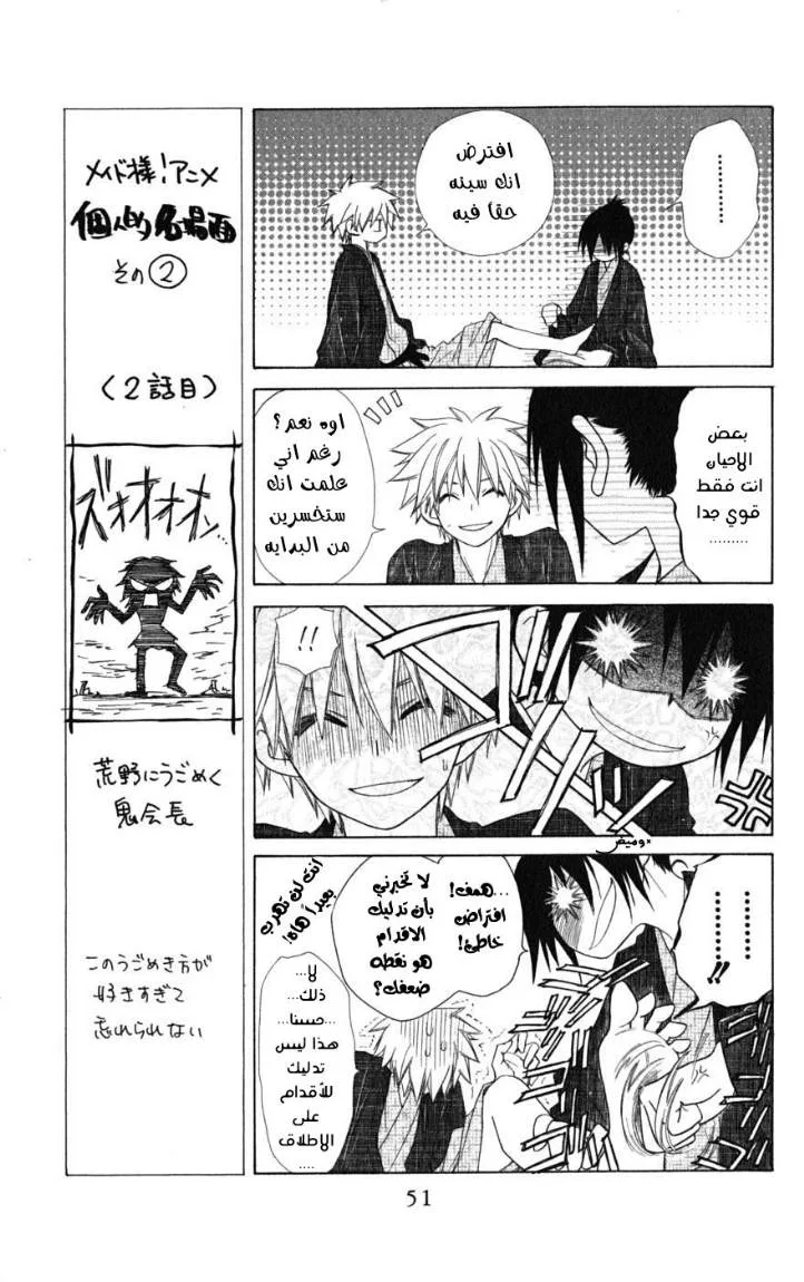Read Kaichou wa Maid-sama! AR Manga Online