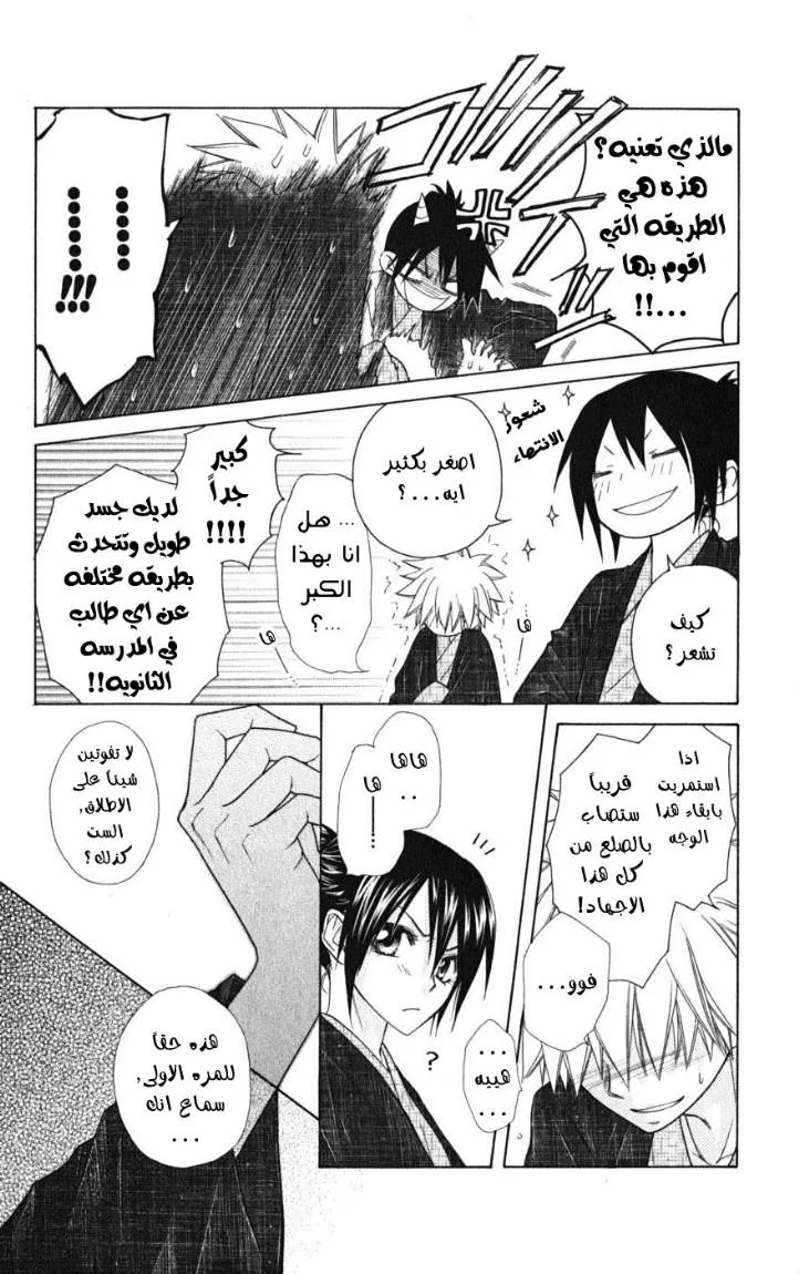 Read Kaichou wa Maid-sama! AR Manga Online