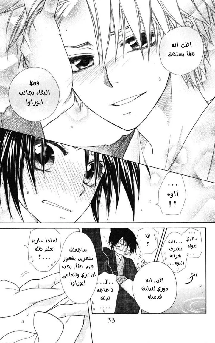 Read Kaichou wa Maid-sama! AR Manga Online