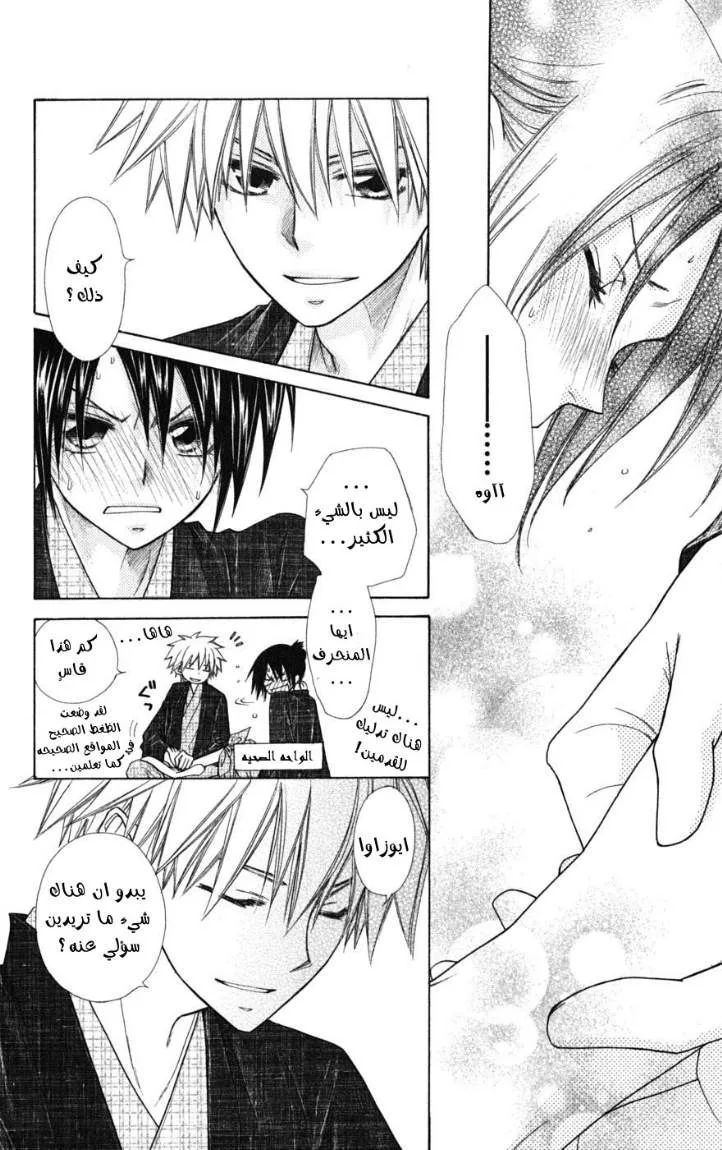 Read Kaichou wa Maid-sama! AR Manga Online