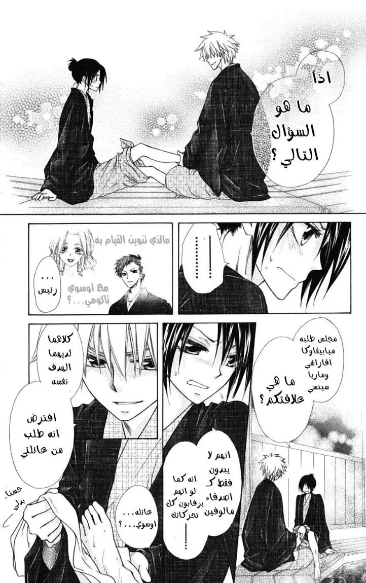 Read Kaichou wa Maid-sama! AR Manga Online
