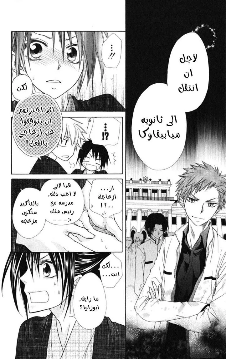 Read Kaichou wa Maid-sama! AR Manga Online