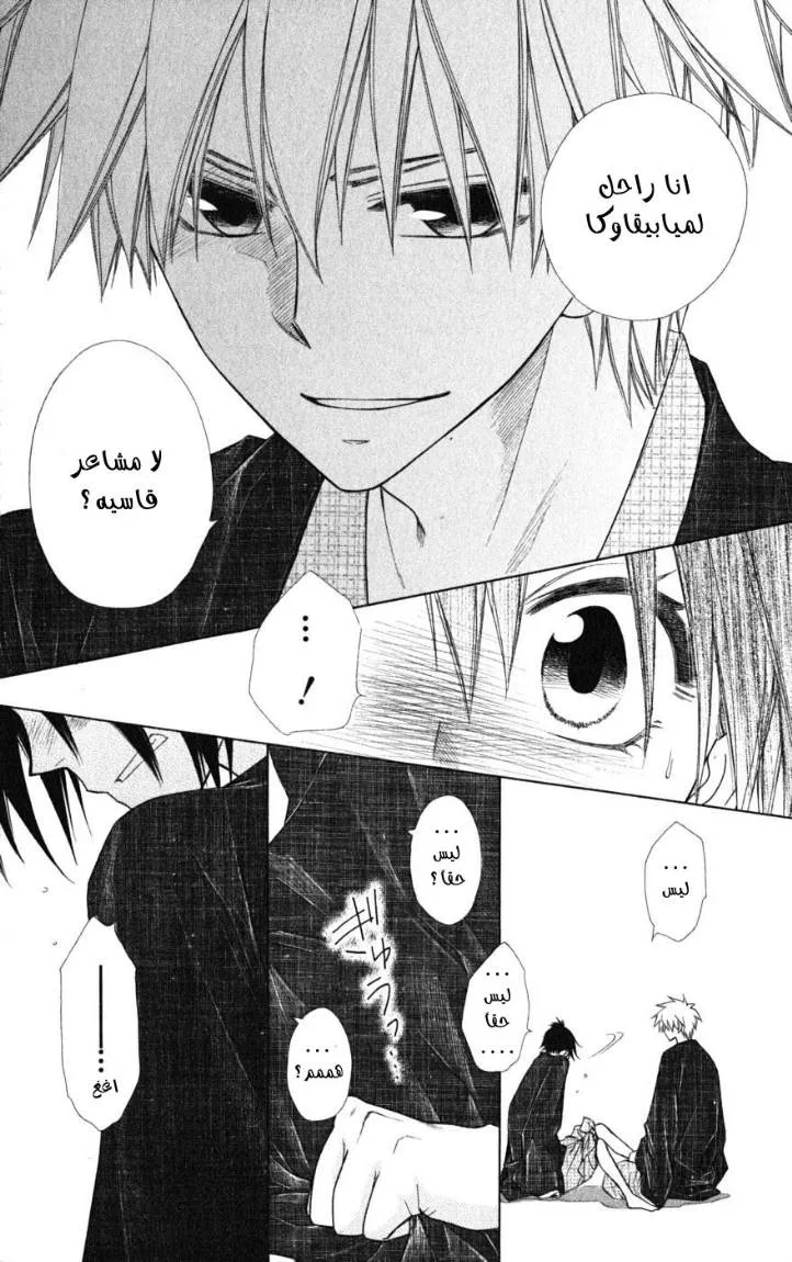 Read Kaichou wa Maid-sama! AR Manga Online