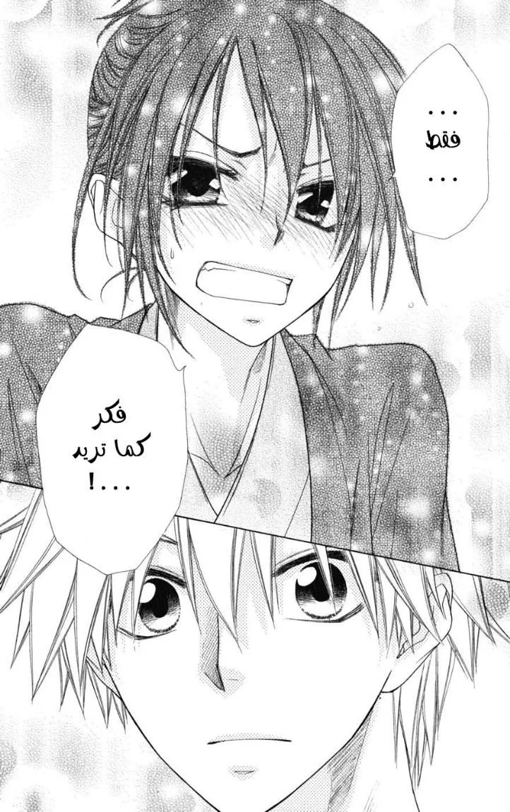 Read Kaichou wa Maid-sama! AR Manga Online