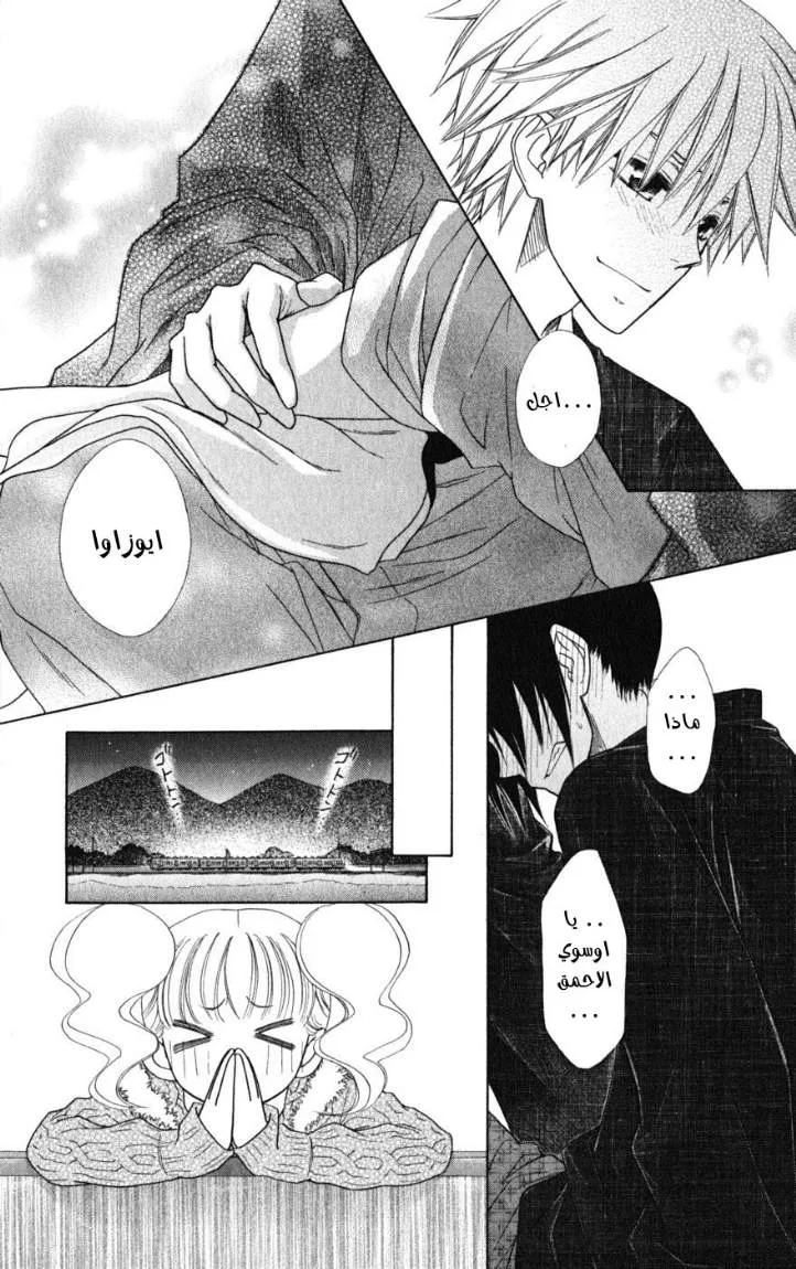 Read Kaichou wa Maid-sama! AR Manga Online