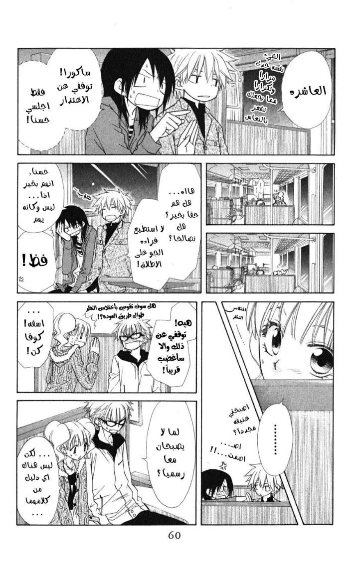 Read Kaichou wa Maid-sama! AR Manga Online