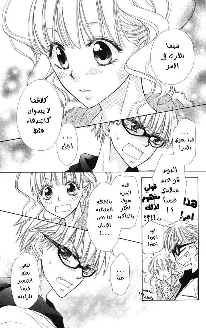 Read Kaichou wa Maid-sama! AR Manga Online