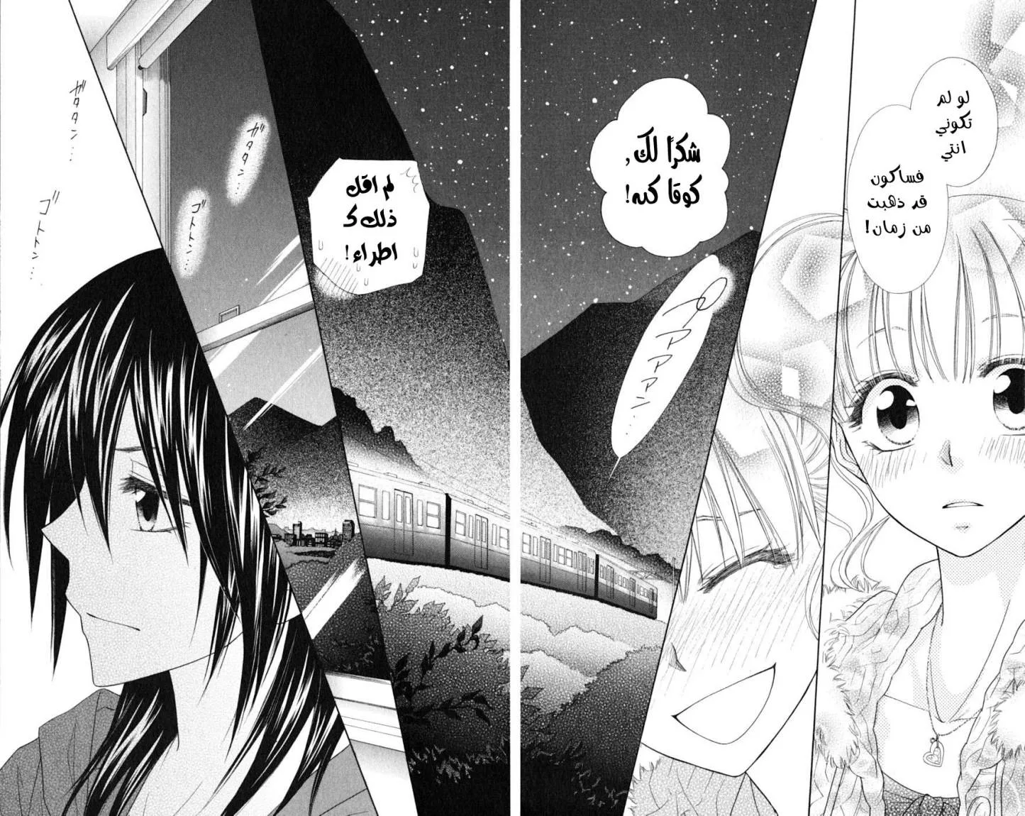 Read Kaichou wa Maid-sama! AR Manga Online