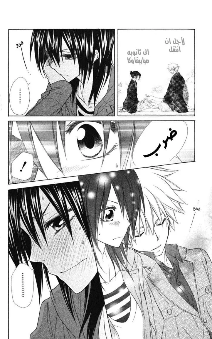 Read Kaichou wa Maid-sama! AR Manga Online