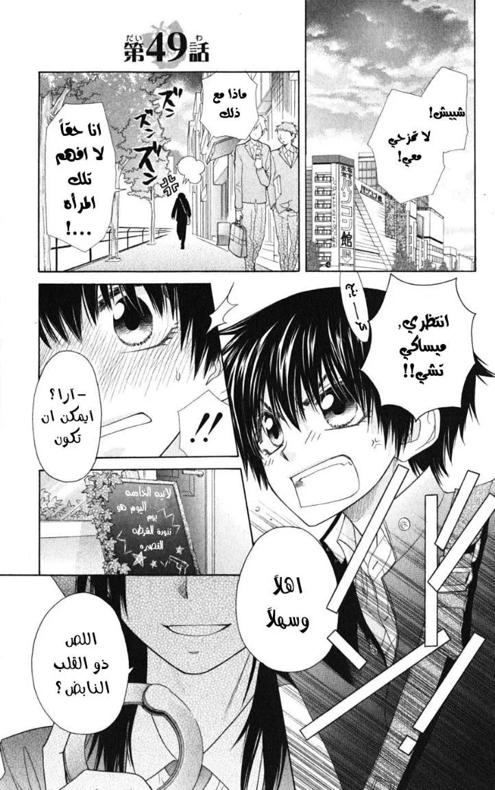 Read Kaichou wa Maid-sama! AR Manga Online