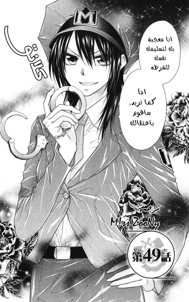 Read Kaichou wa Maid-sama! AR Manga Online