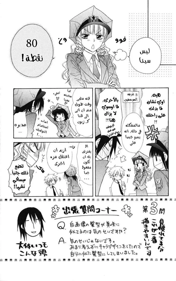 Read Kaichou wa Maid-sama! AR Manga Online