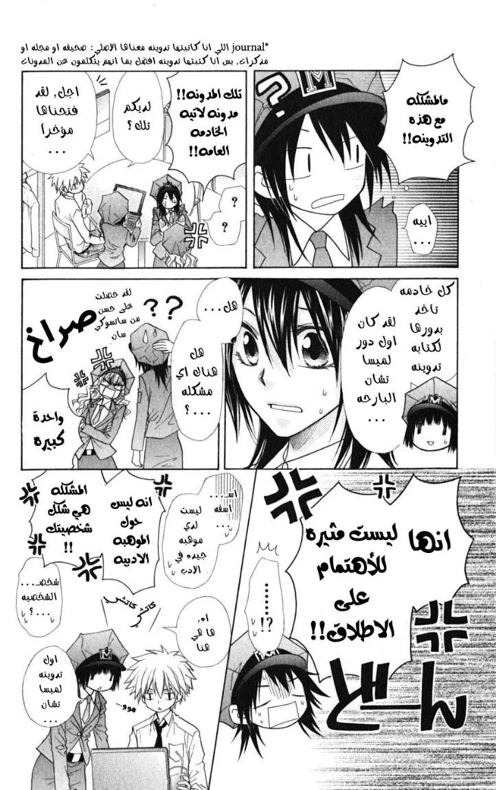 Read Kaichou wa Maid-sama! AR Manga Online
