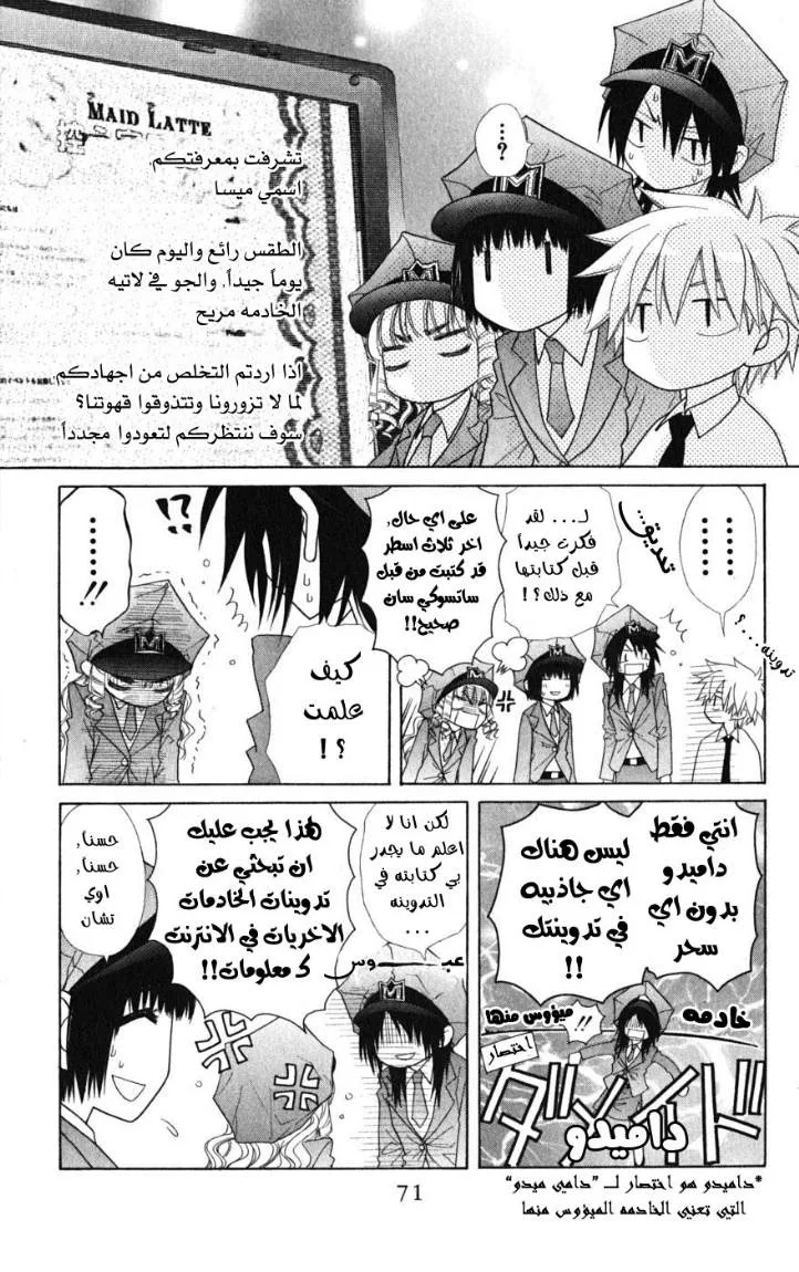 Read Kaichou wa Maid-sama! AR Manga Online