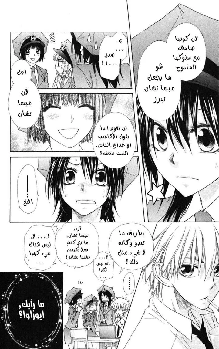 Read Kaichou wa Maid-sama! AR Manga Online