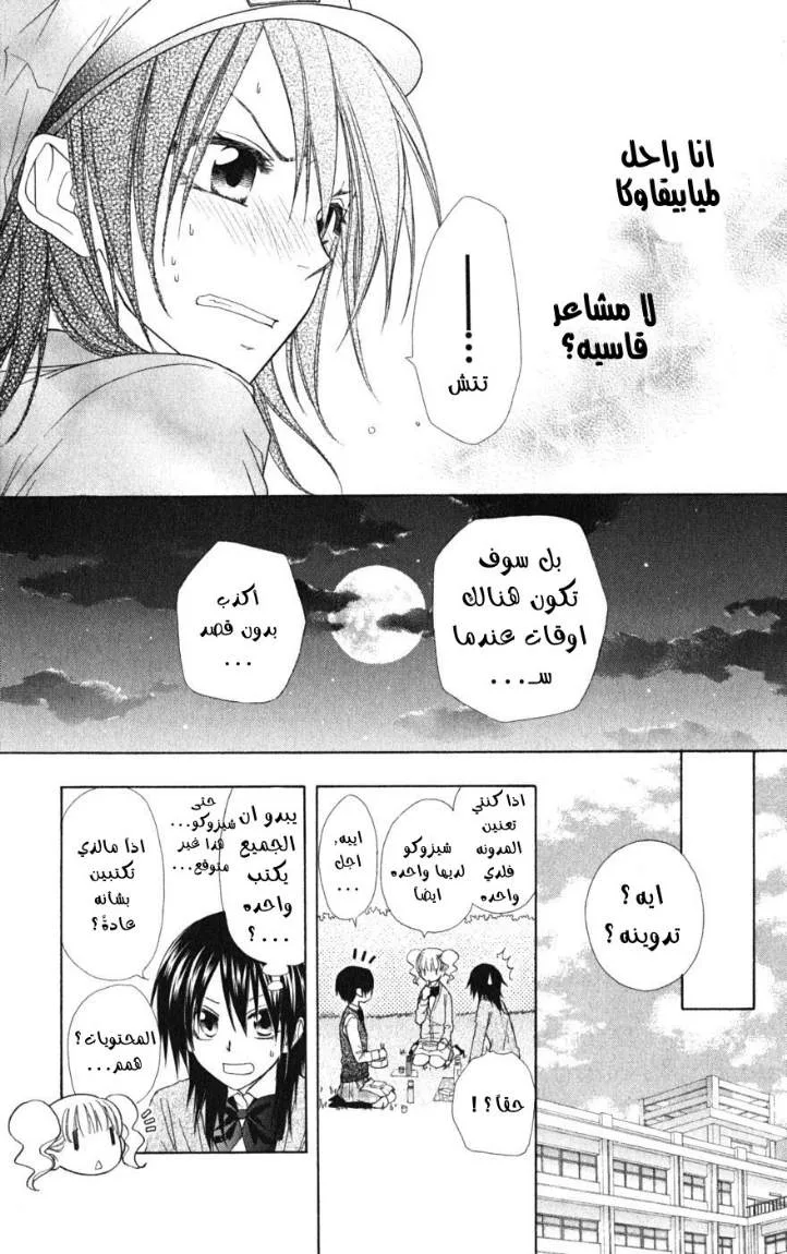 Read Kaichou wa Maid-sama! AR Manga Online