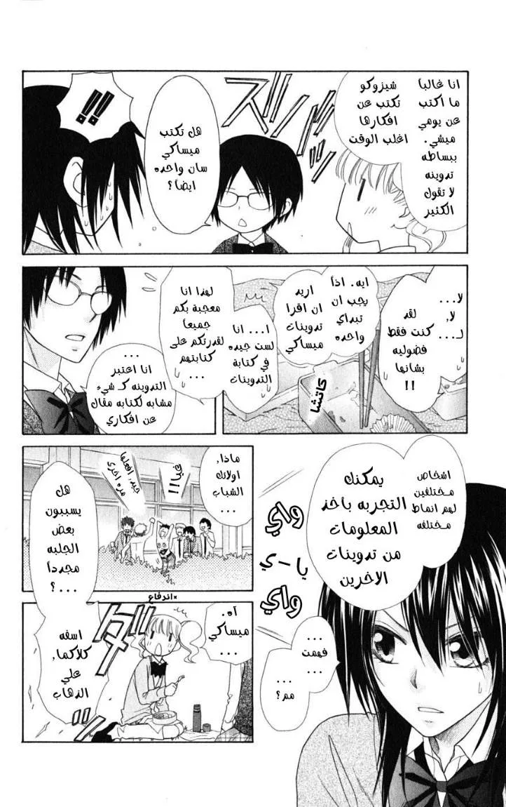 Read Kaichou wa Maid-sama! AR Manga Online