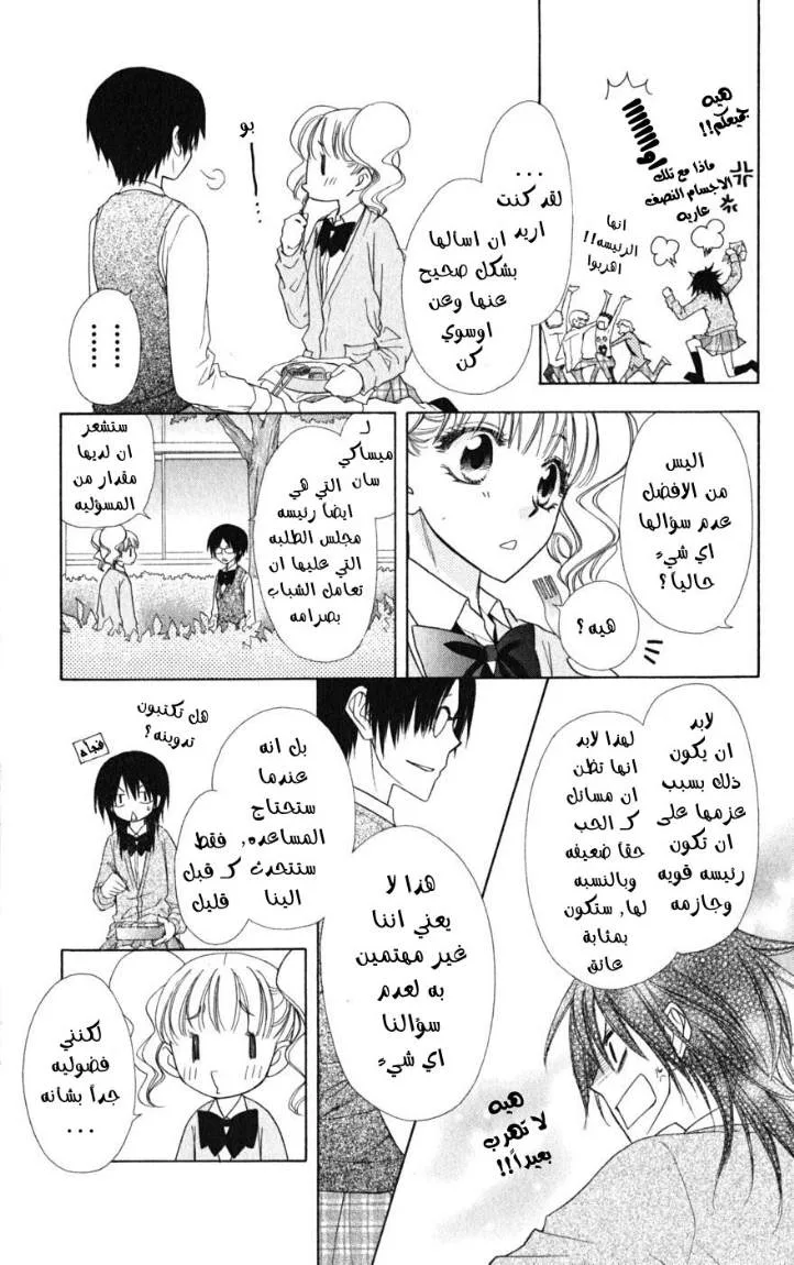 Read Kaichou wa Maid-sama! AR Manga Online