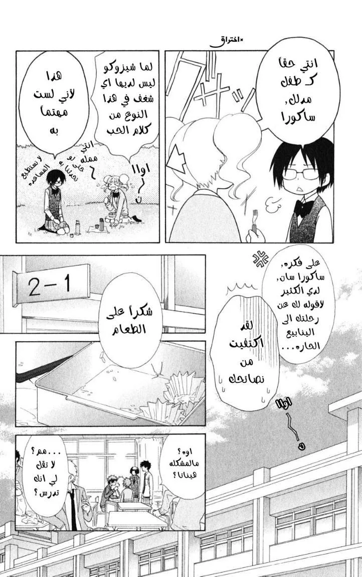 Read Kaichou wa Maid-sama! AR Manga Online