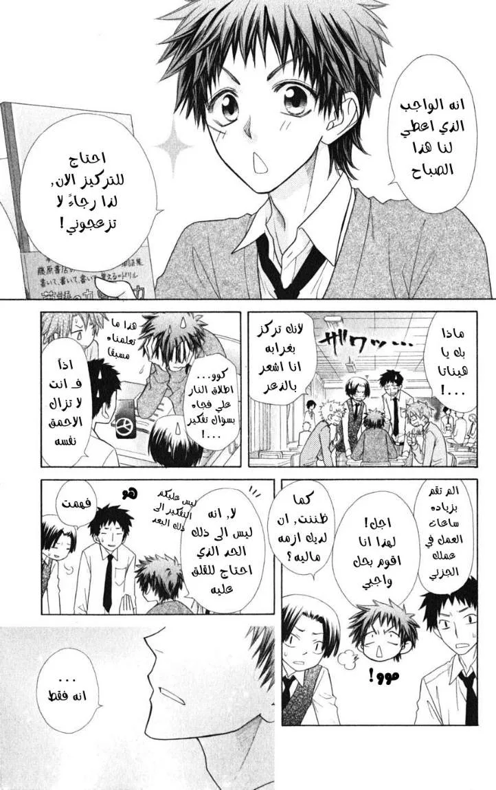 Read Kaichou wa Maid-sama! AR Manga Online