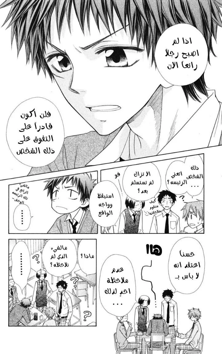 Read Kaichou wa Maid-sama! AR Manga Online