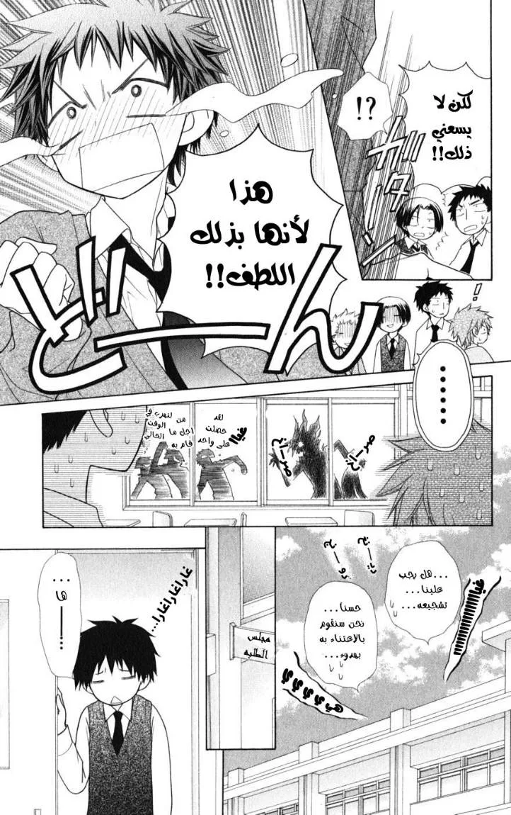 Read Kaichou wa Maid-sama! AR Manga Online