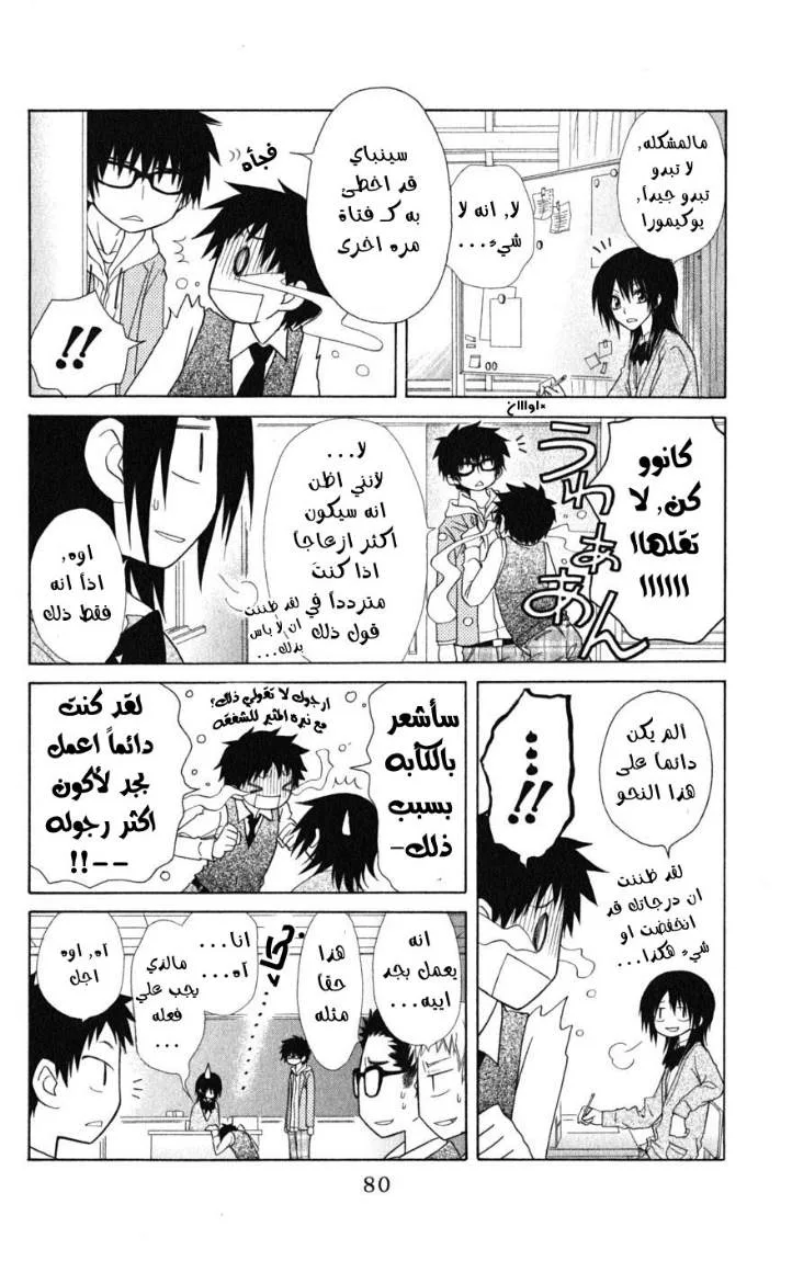 Read Kaichou wa Maid-sama! AR Manga Online