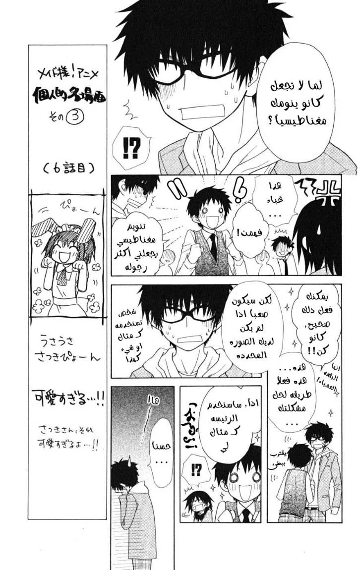 Read Kaichou wa Maid-sama! AR Manga Online