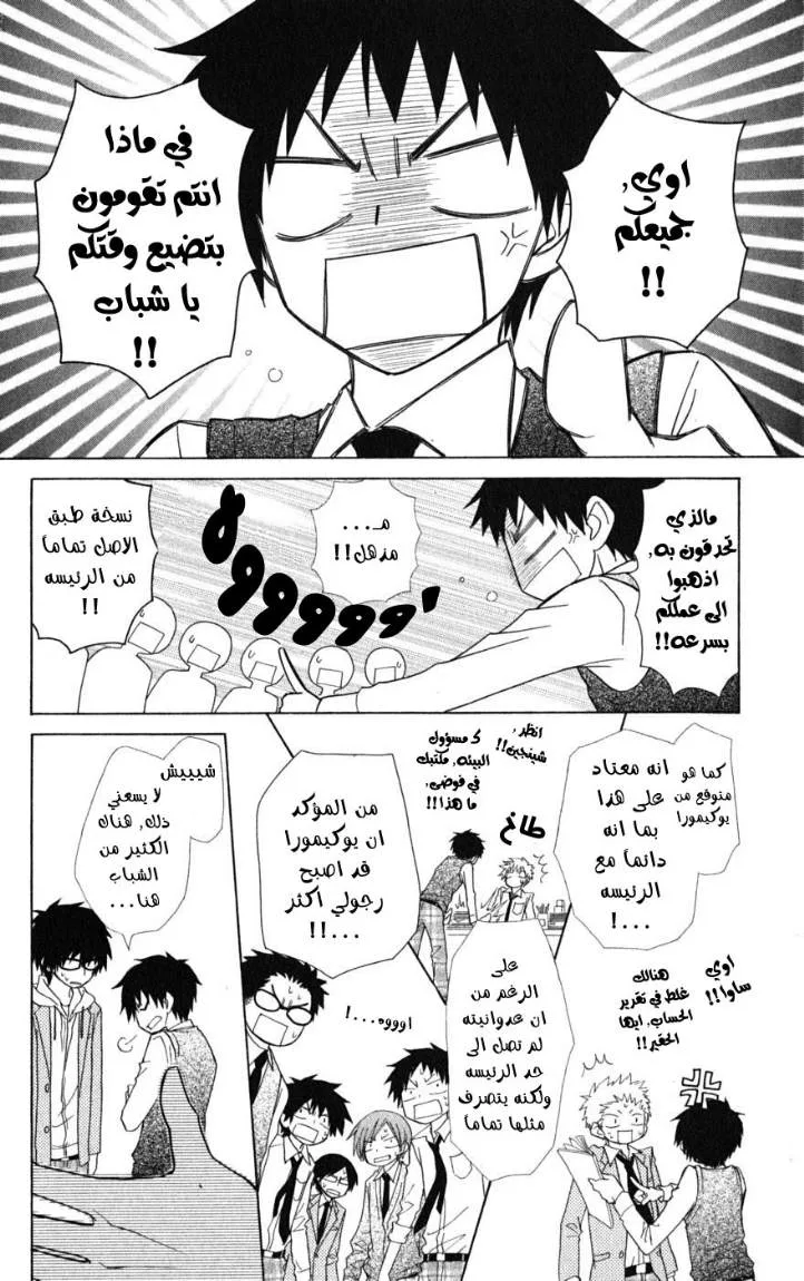 Read Kaichou wa Maid-sama! AR Manga Online