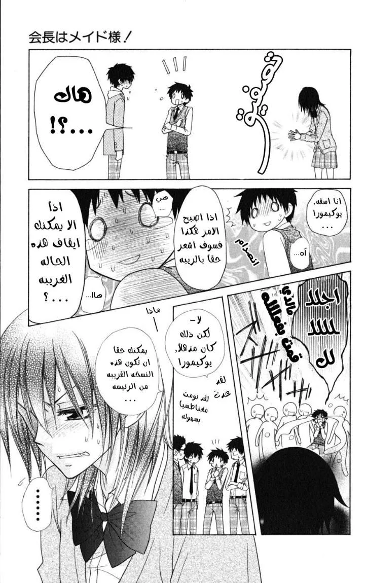 Read Kaichou wa Maid-sama! AR Manga Online