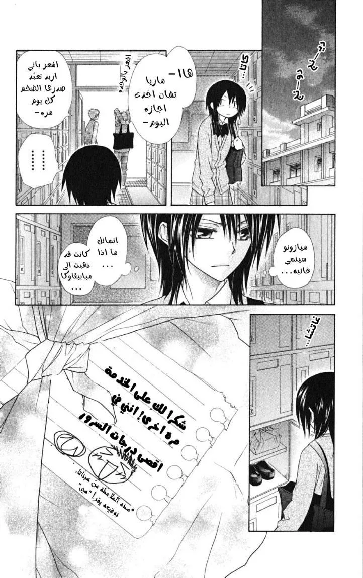 Read Kaichou wa Maid-sama! AR Manga Online