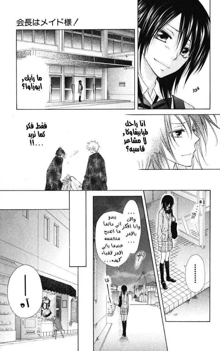 Read Kaichou wa Maid-sama! AR Manga Online