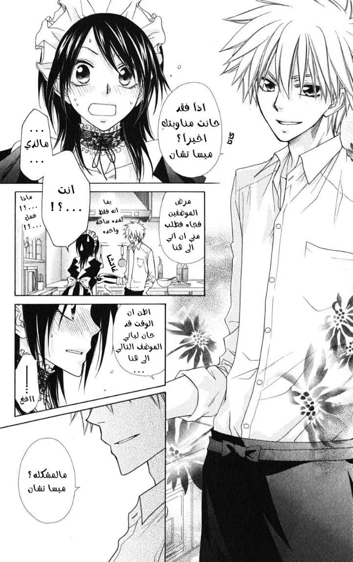 Read Kaichou wa Maid-sama! AR Manga Online