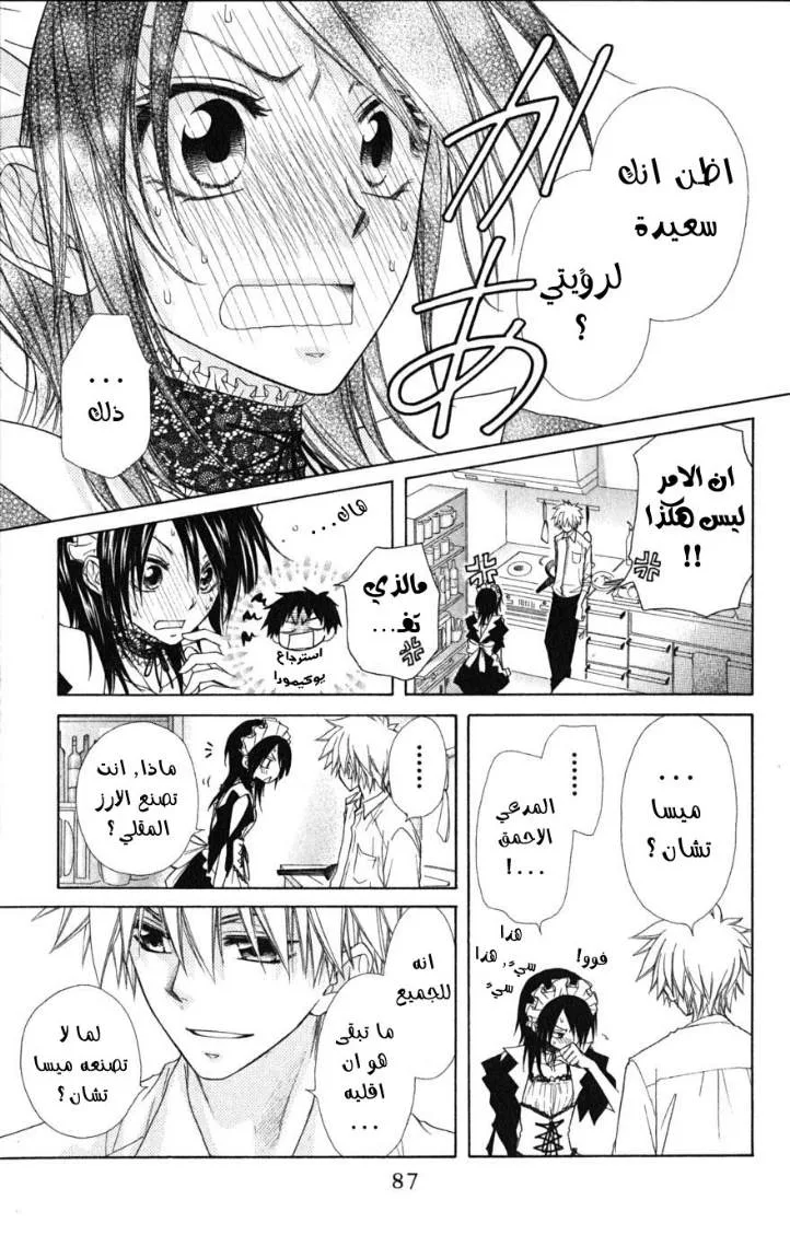 Read Kaichou wa Maid-sama! AR Manga Online