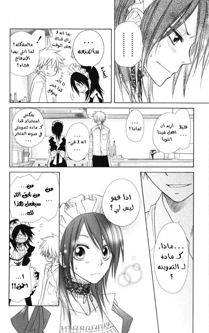 Read Kaichou wa Maid-sama! AR Manga Online
