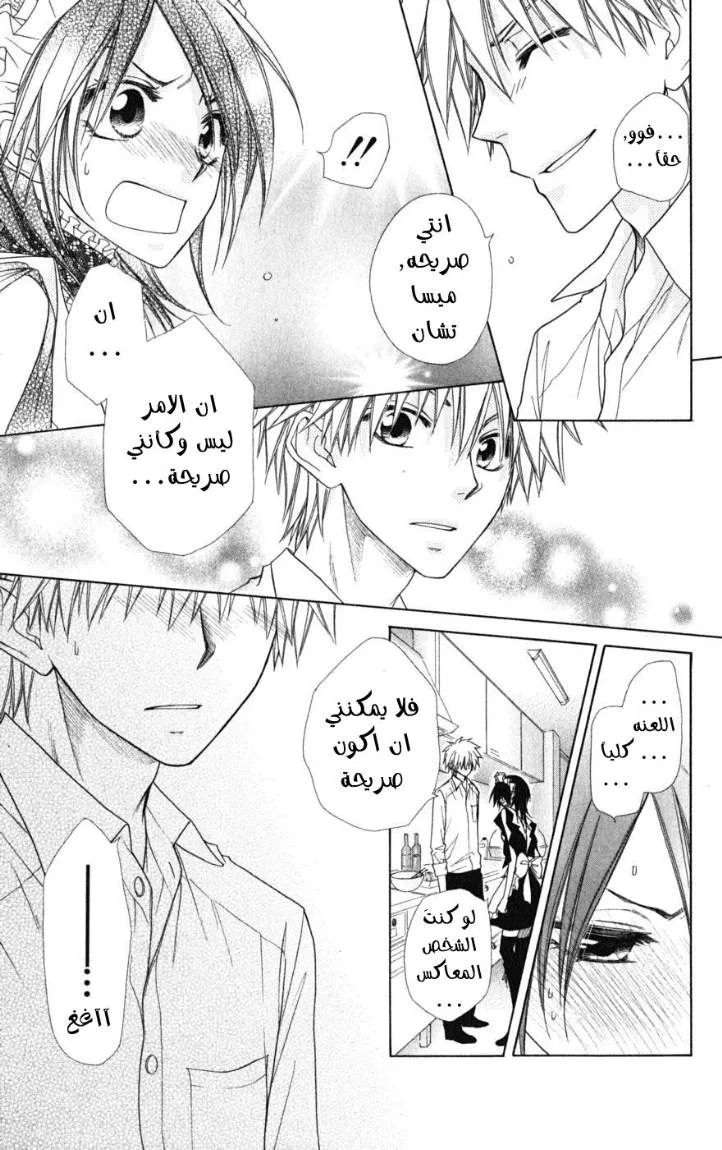 Read Kaichou wa Maid-sama! AR Manga Online