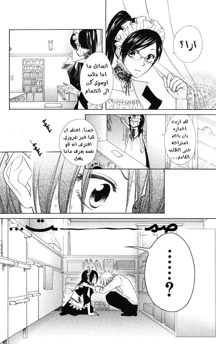 Read Kaichou wa Maid-sama! AR Manga Online