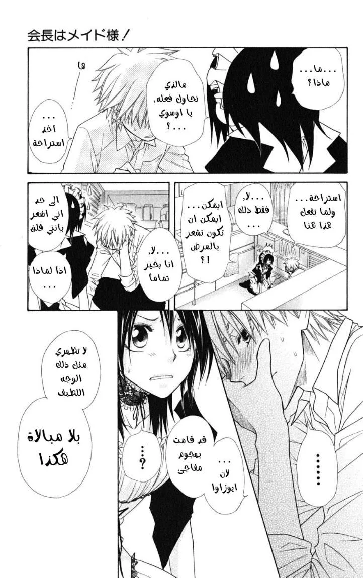 Read Kaichou wa Maid-sama! AR Manga Online