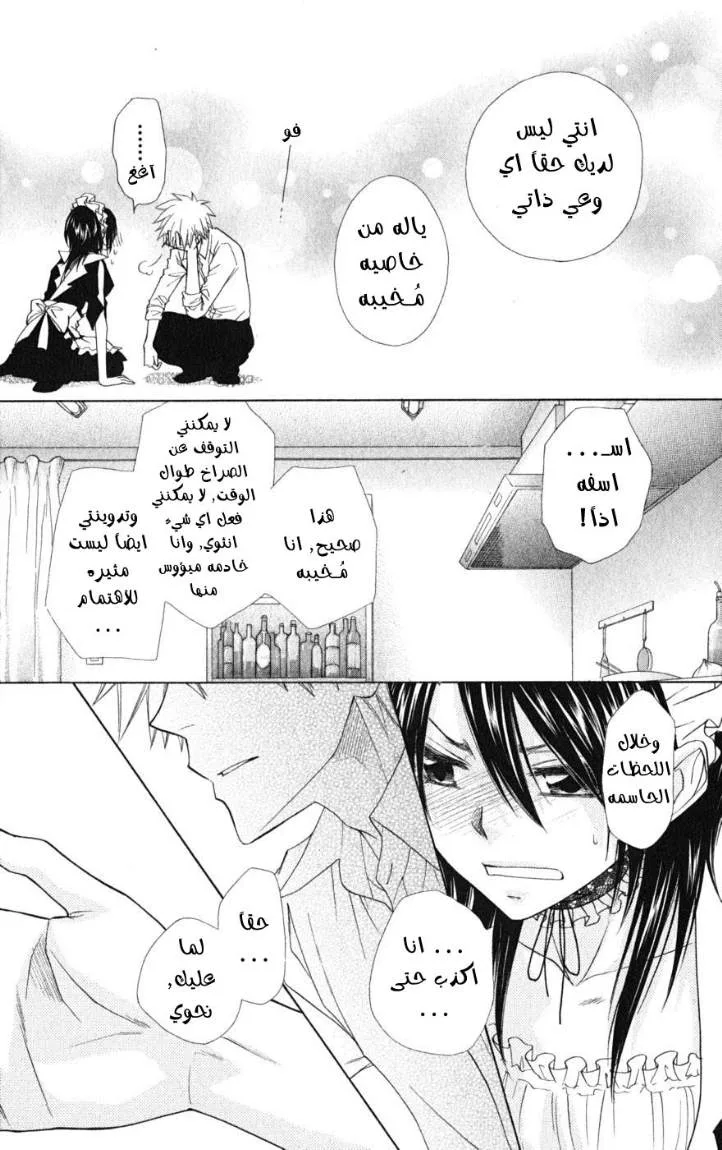 Read Kaichou wa Maid-sama! AR Manga Online